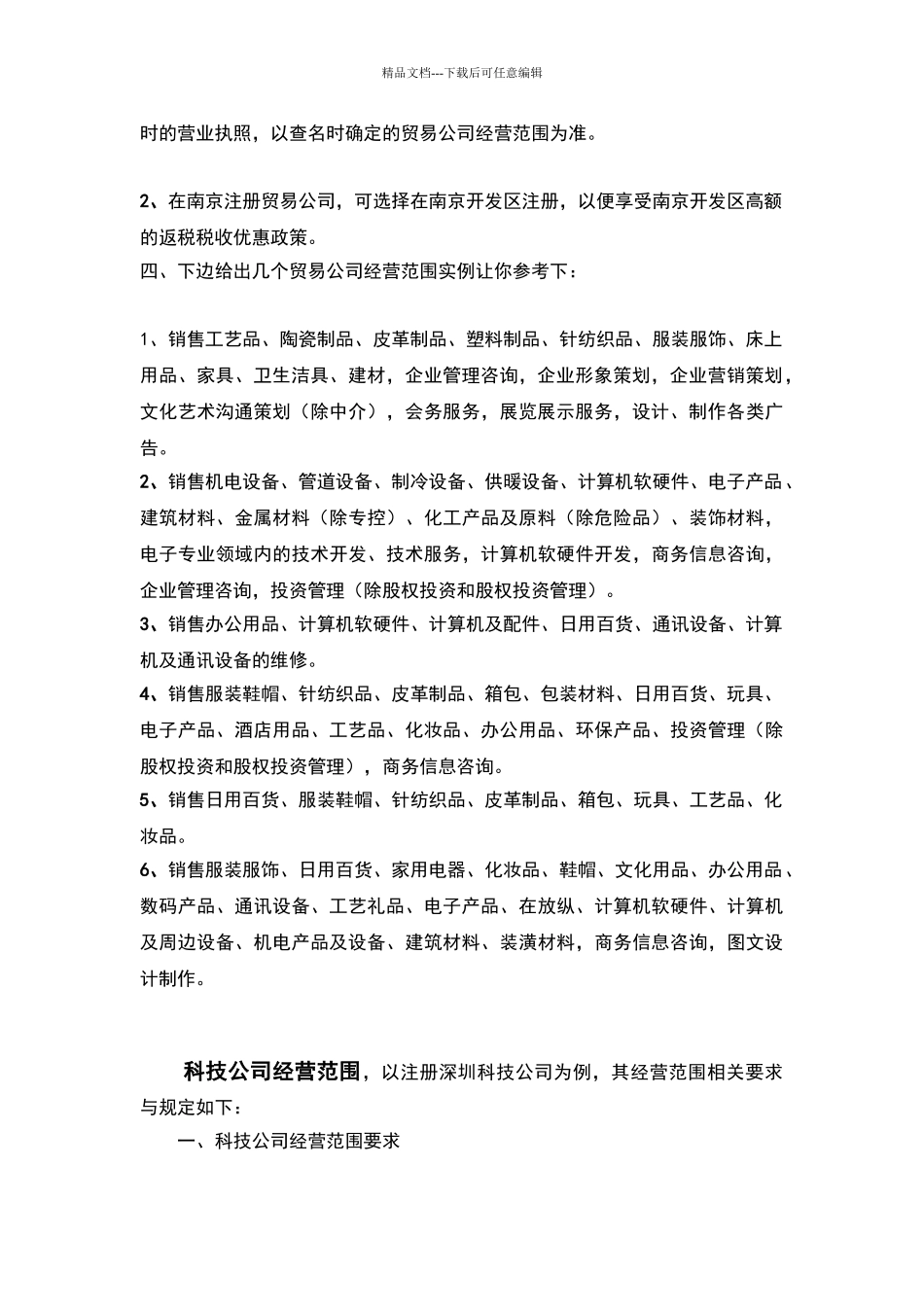 公司企业经营范围范本—最新完整版_第2页