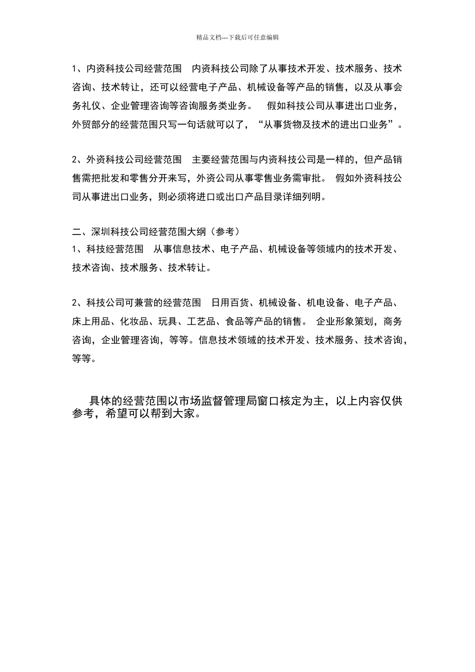 公司企业经营范围范本—最新完整版_第3页