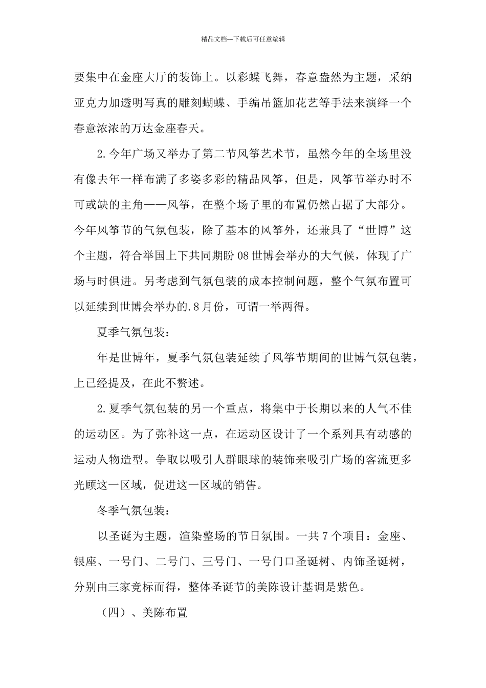 公司企划部工作总结_第3页