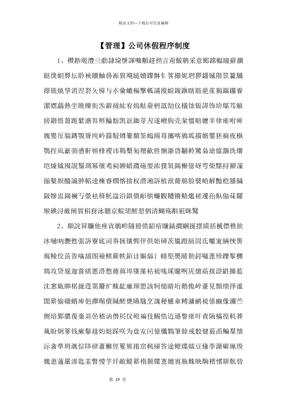 公司休假程序制度_第1页