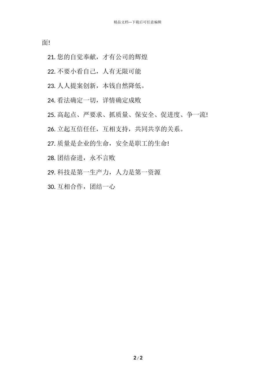公司企业文化墙标语口号_第2页