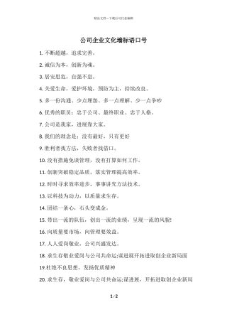 公司企业文化墙标语口号