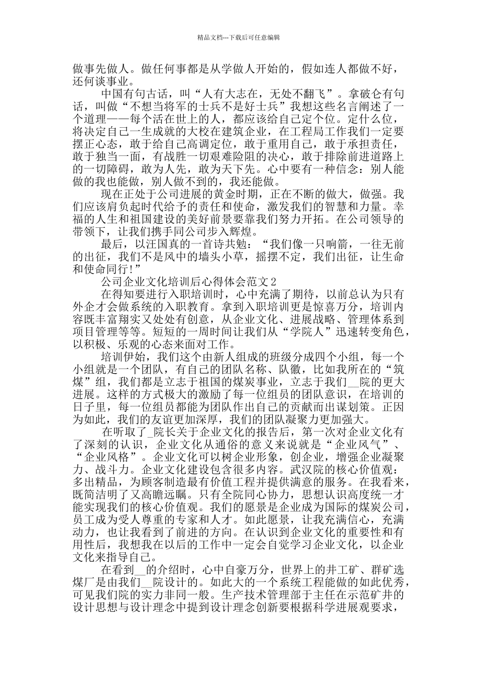 公司企业文化培训后心得体会范文5篇_第2页