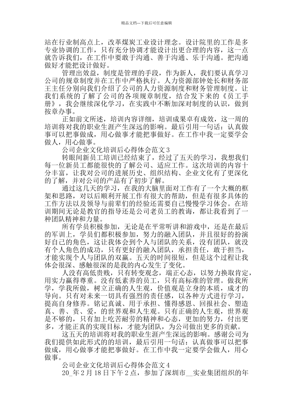公司企业文化培训后心得体会范文5篇_第3页