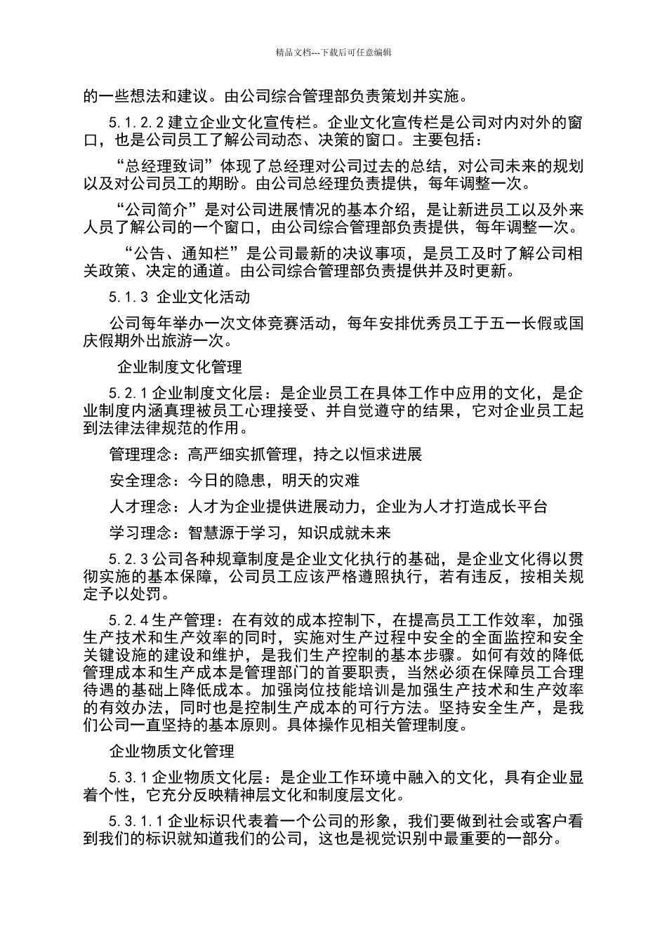 公司企业文化管理制度_第2页