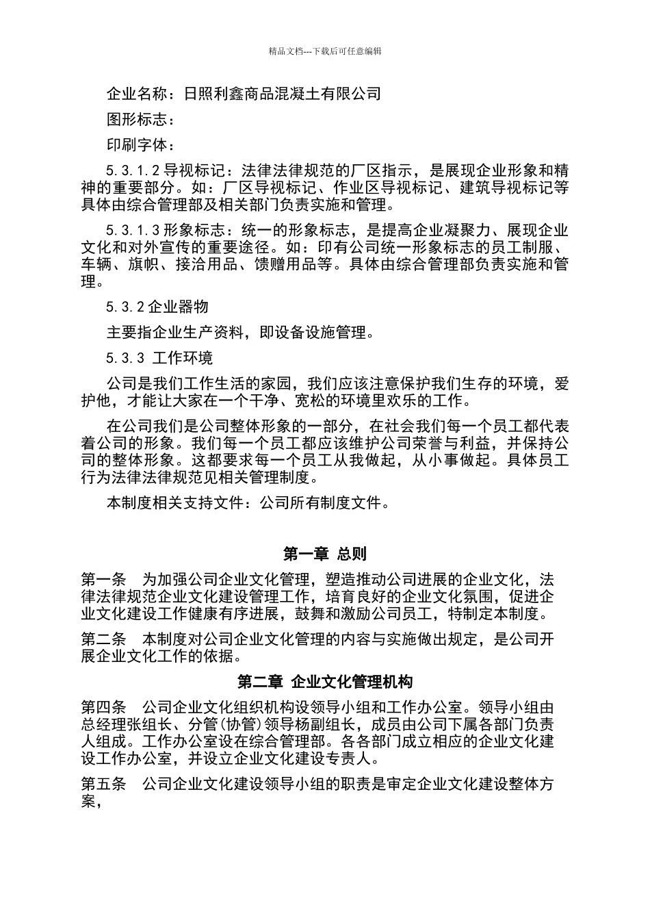 公司企业文化管理制度_第3页