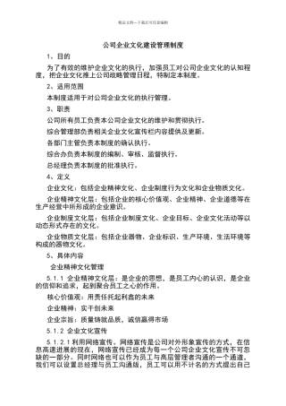 公司企业文化管理制度