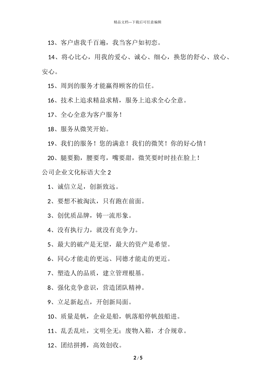 公司企业文化标语大全_第2页