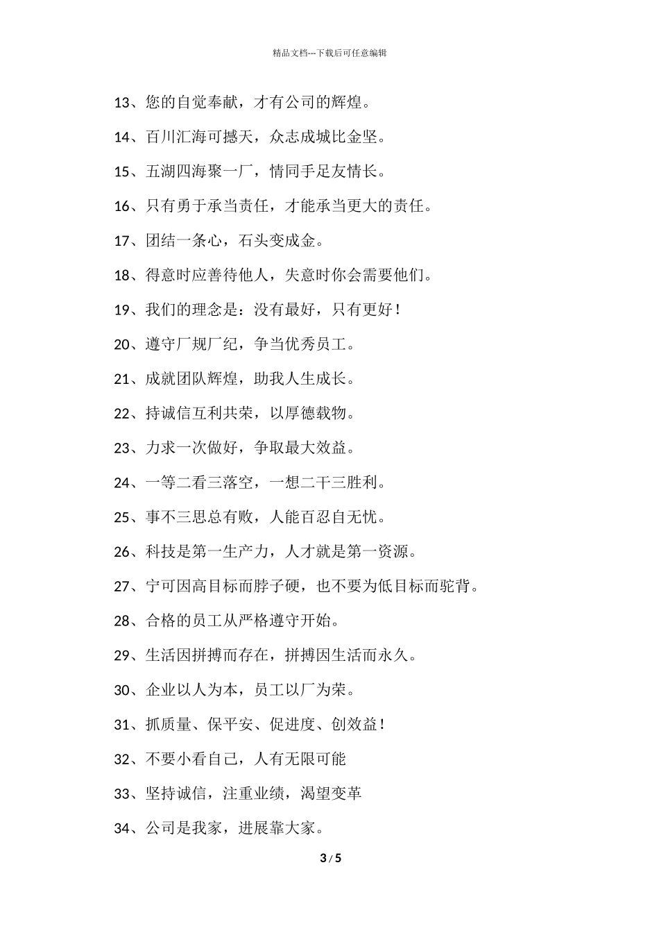 公司企业文化标语大全_第3页