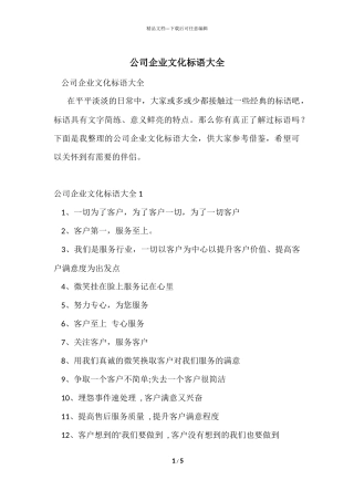 公司企业文化标语大全