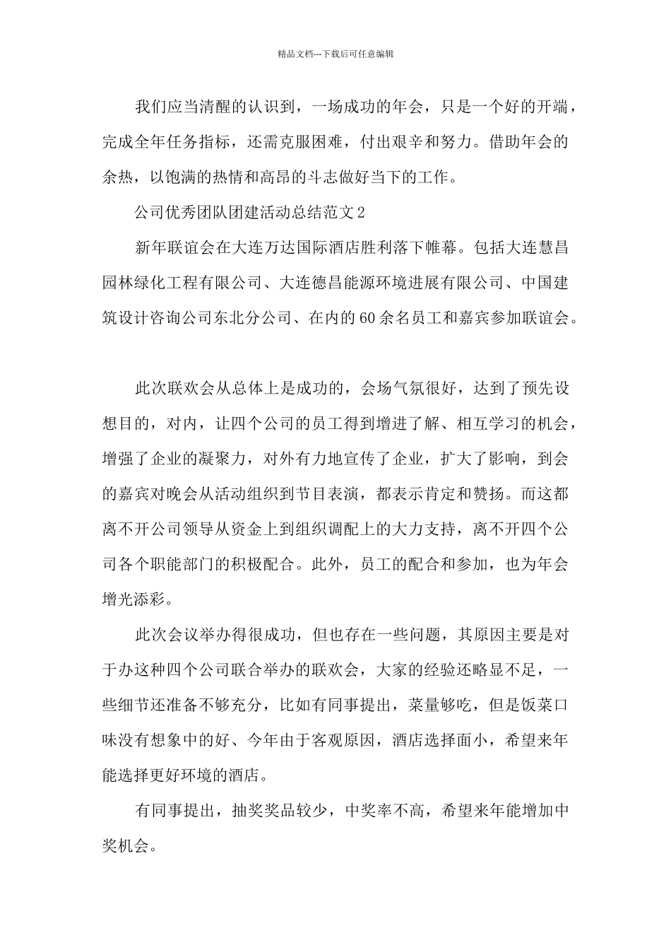 公司优秀团队团建活动总结长篇范本模板五篇_第3页