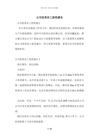 公司优秀员工获奖感言