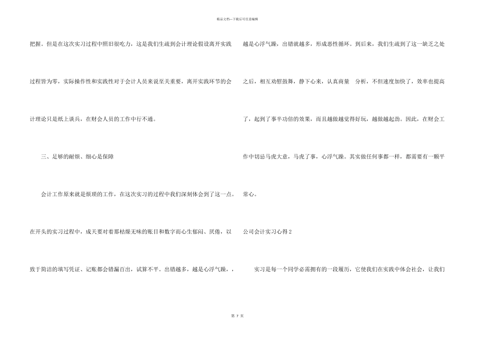 公司会计实习心得10篇_第3页