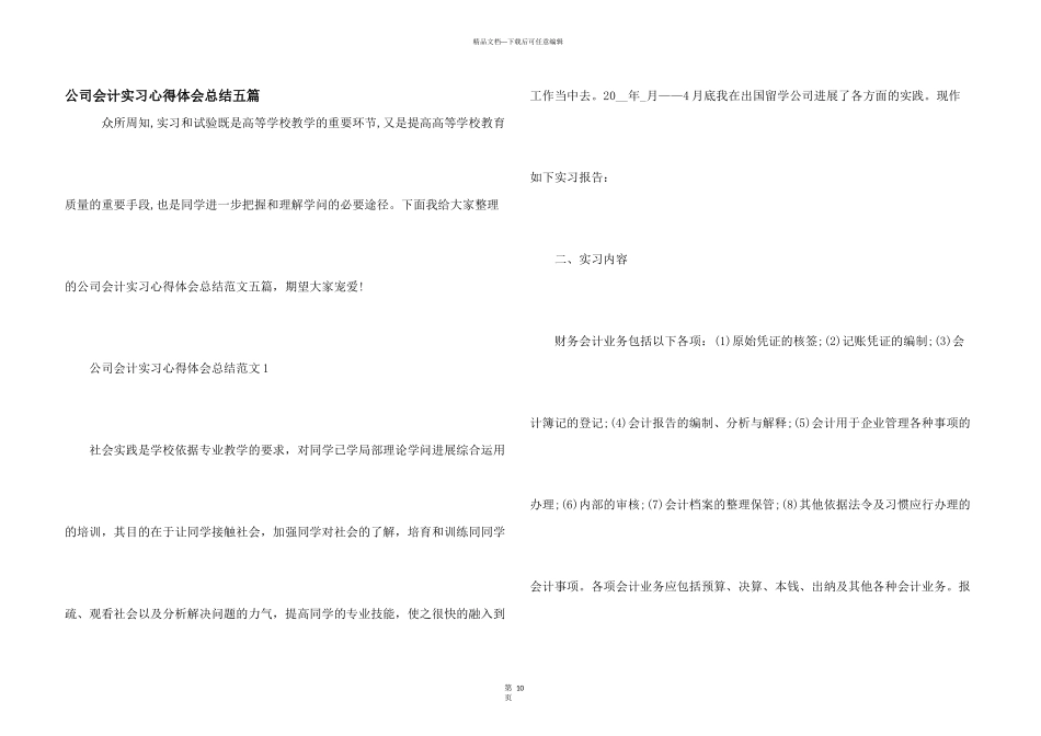 公司会计实习心得体会总结五篇_第1页