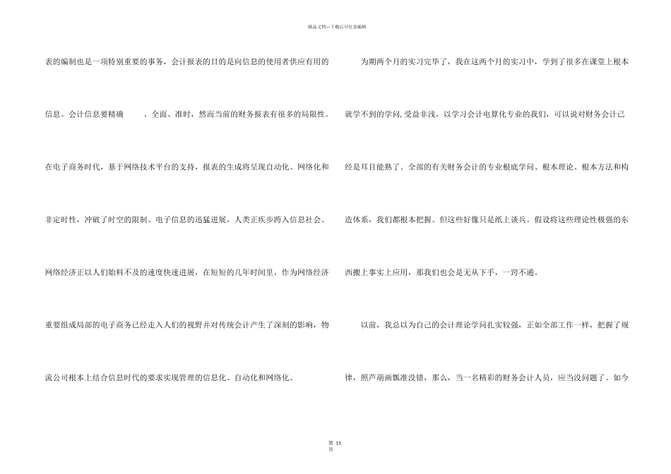 公司会计实习心得体会总结五篇_第2页