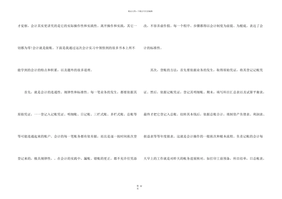 公司会计实习心得体会总结五篇_第3页