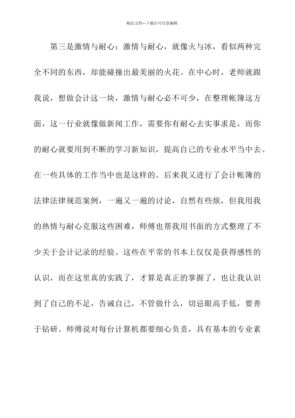 公司会计实习总结_第3页