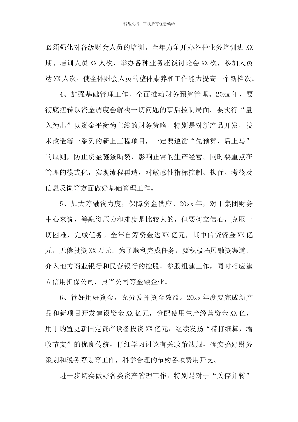 公司会计工作计划个人5例_第2页