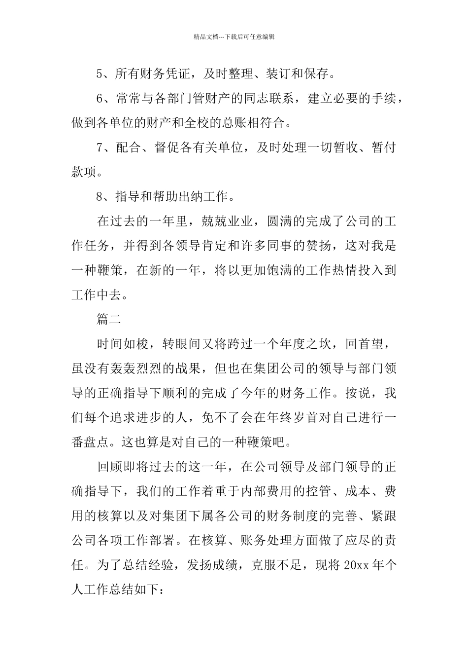 公司会计人员工作总结三篇_第2页