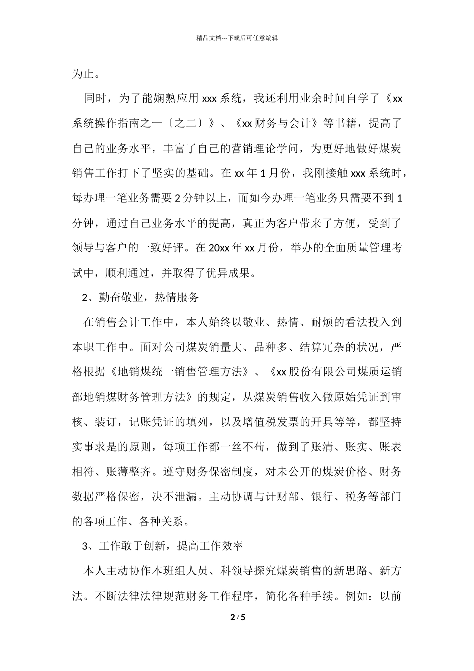 公司会计人员个人年终工作总结_第2页
