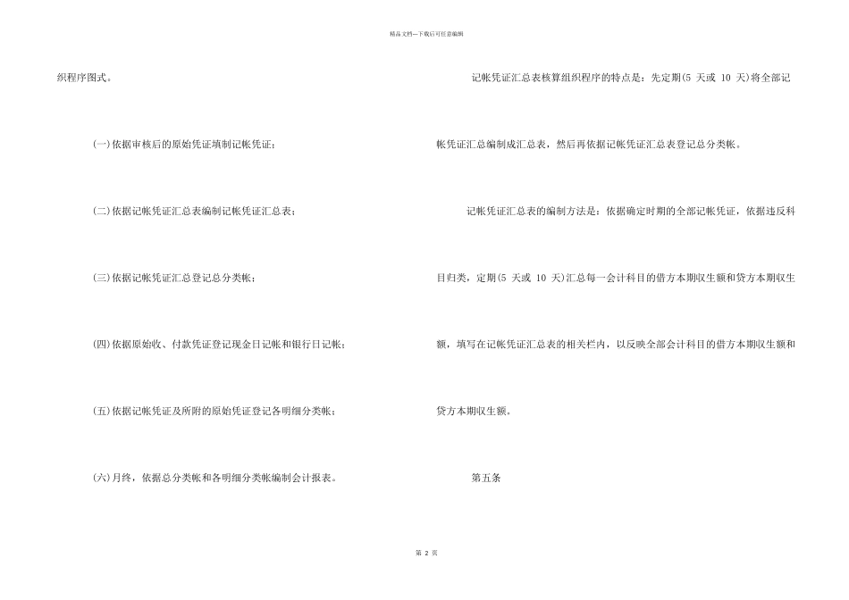 公司会计核算基础工作规定_第2页