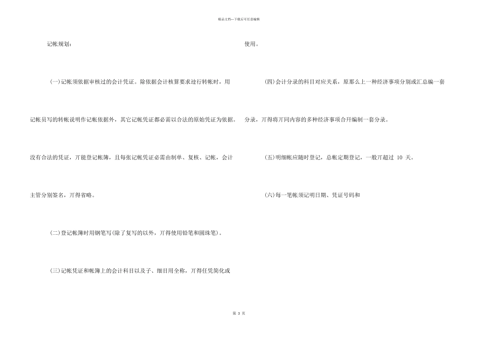 公司会计核算基础工作规定_第3页
