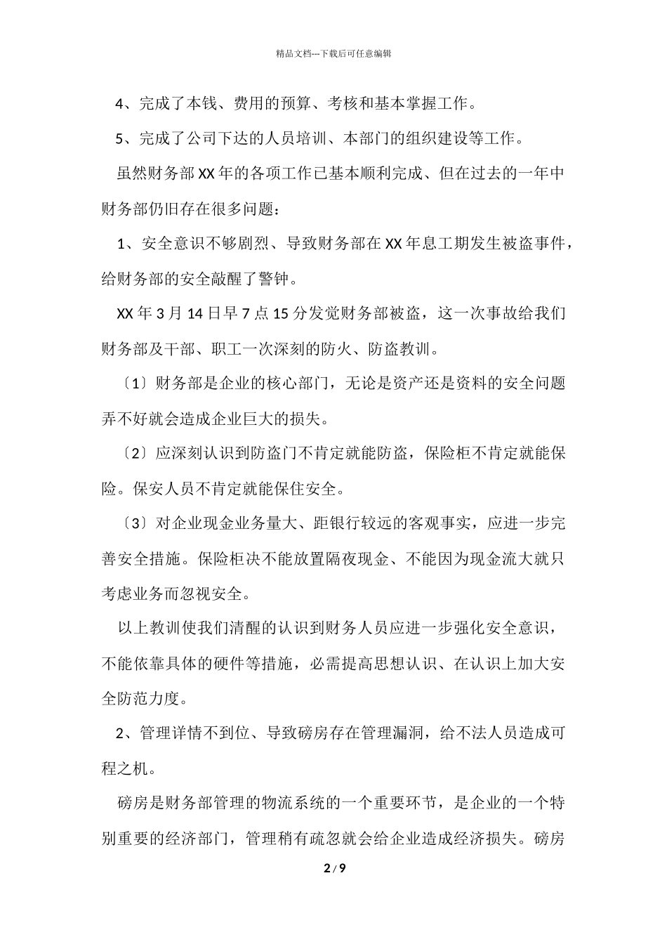 公司会计统计员个人年终总结_第2页