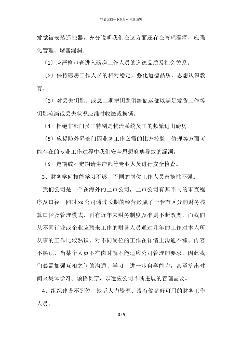 公司会计统计员个人年终总结_第3页