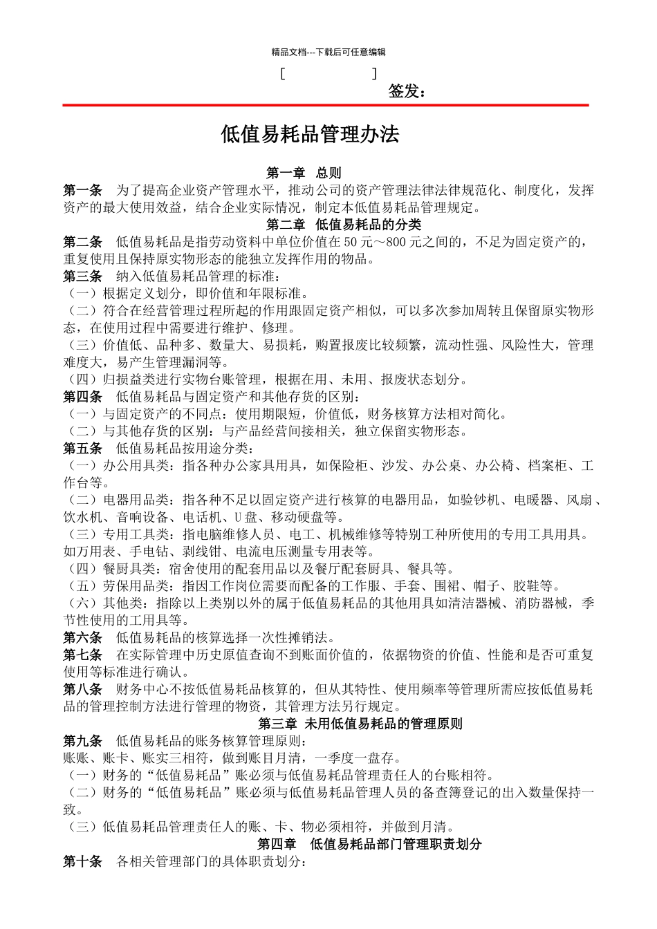 公司低值易耗品管理办法_第1页