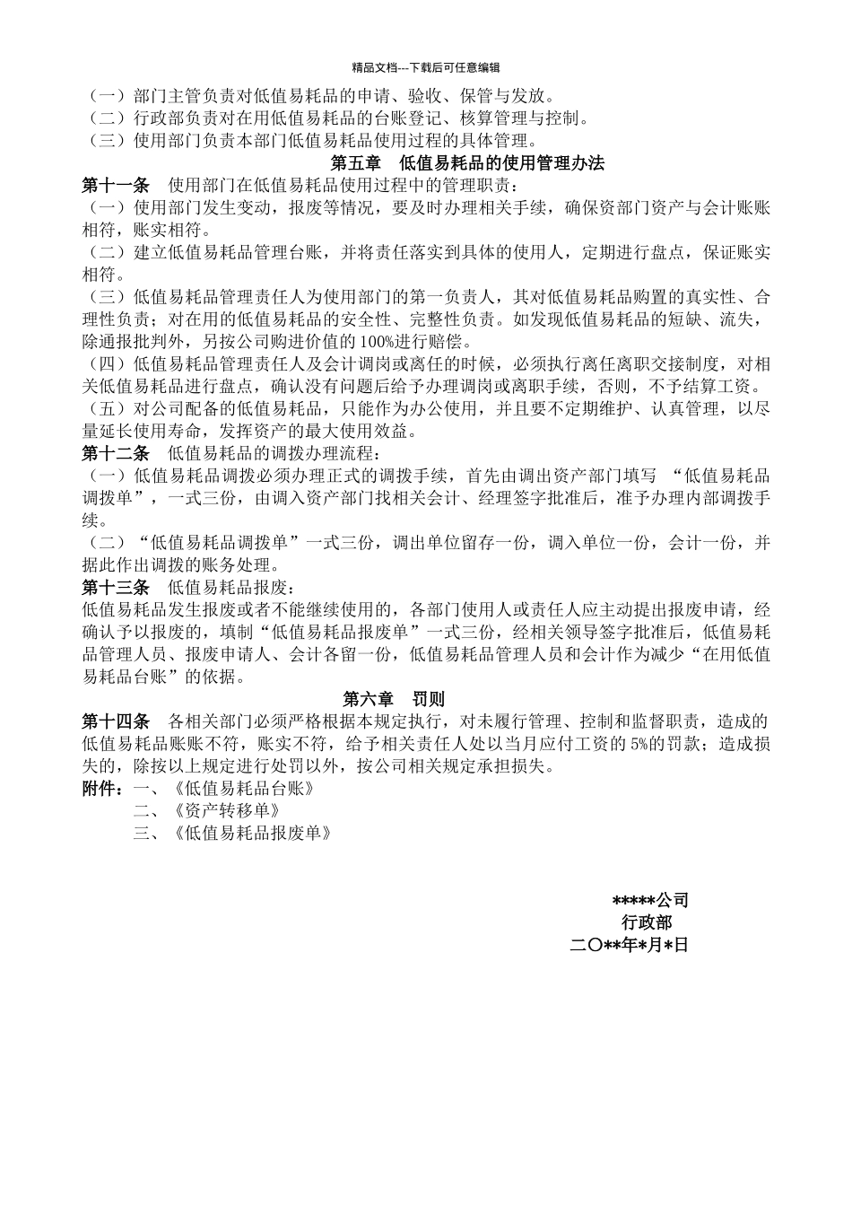 公司低值易耗品管理办法_第2页