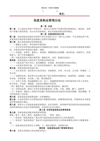 公司低值易耗品管理办法