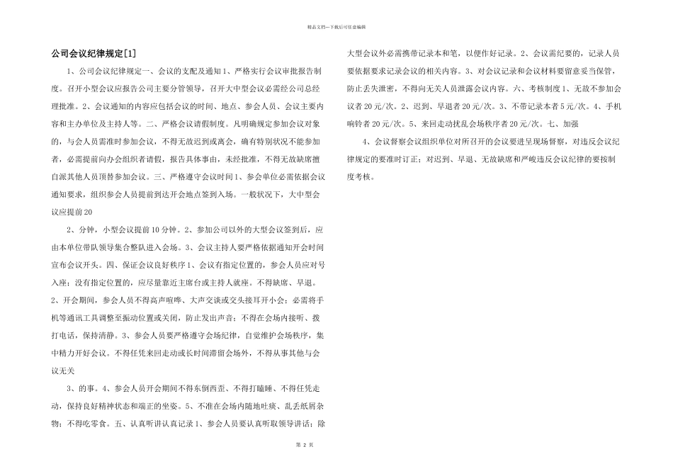 公司会议纪律规定_第1页