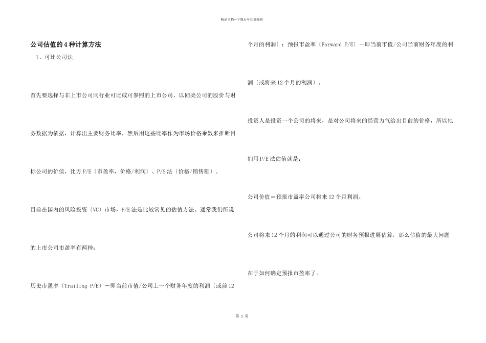 公司估值的4种计算方法_第1页