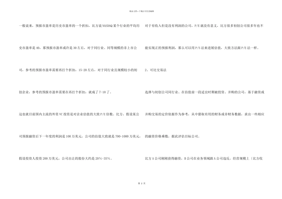 公司估值的4种计算方法_第2页