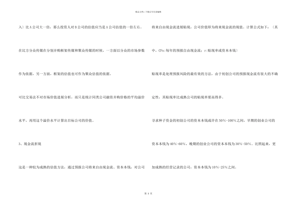 公司估值的4种计算方法_第3页