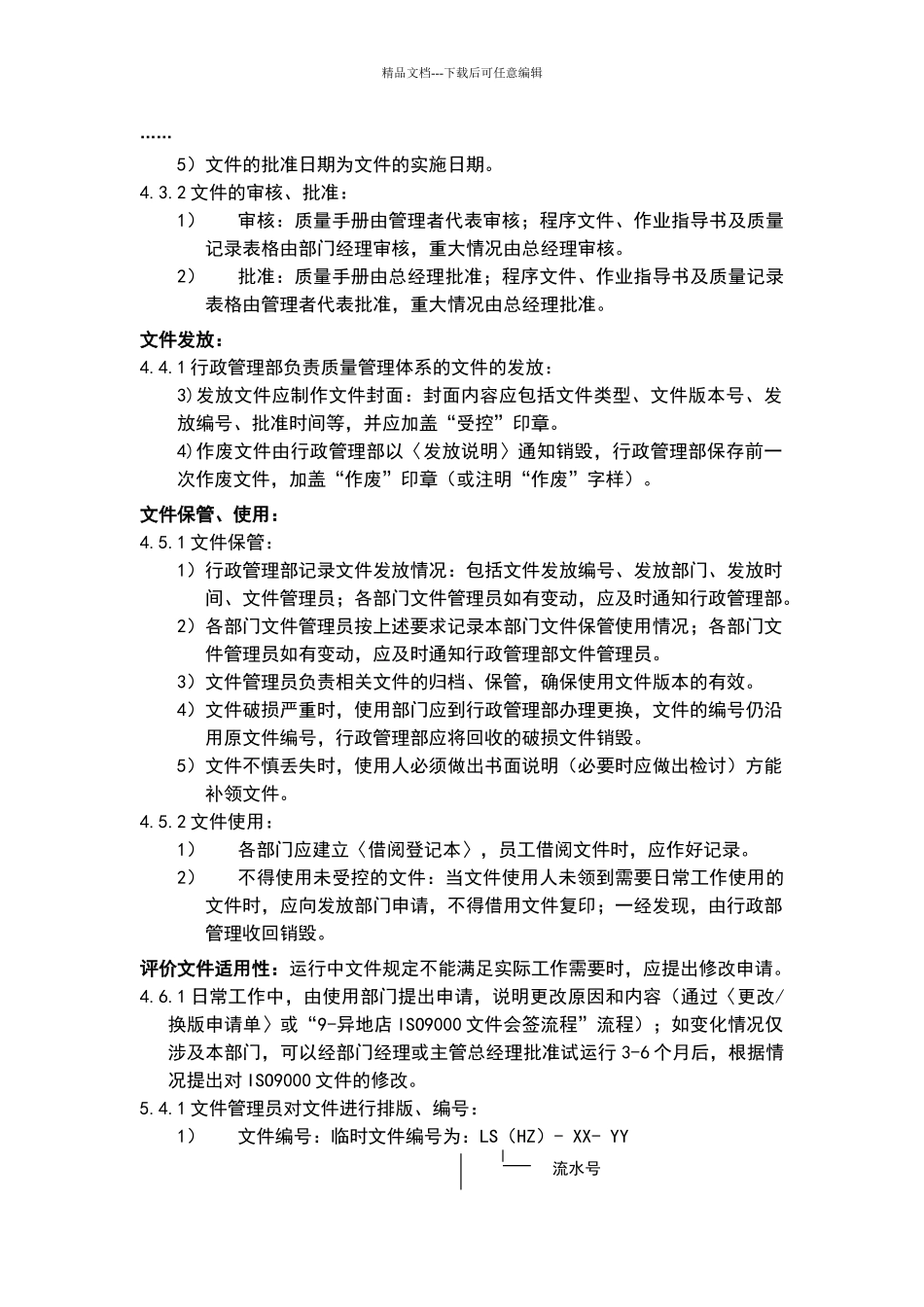 公司体系文件管理规定_第2页