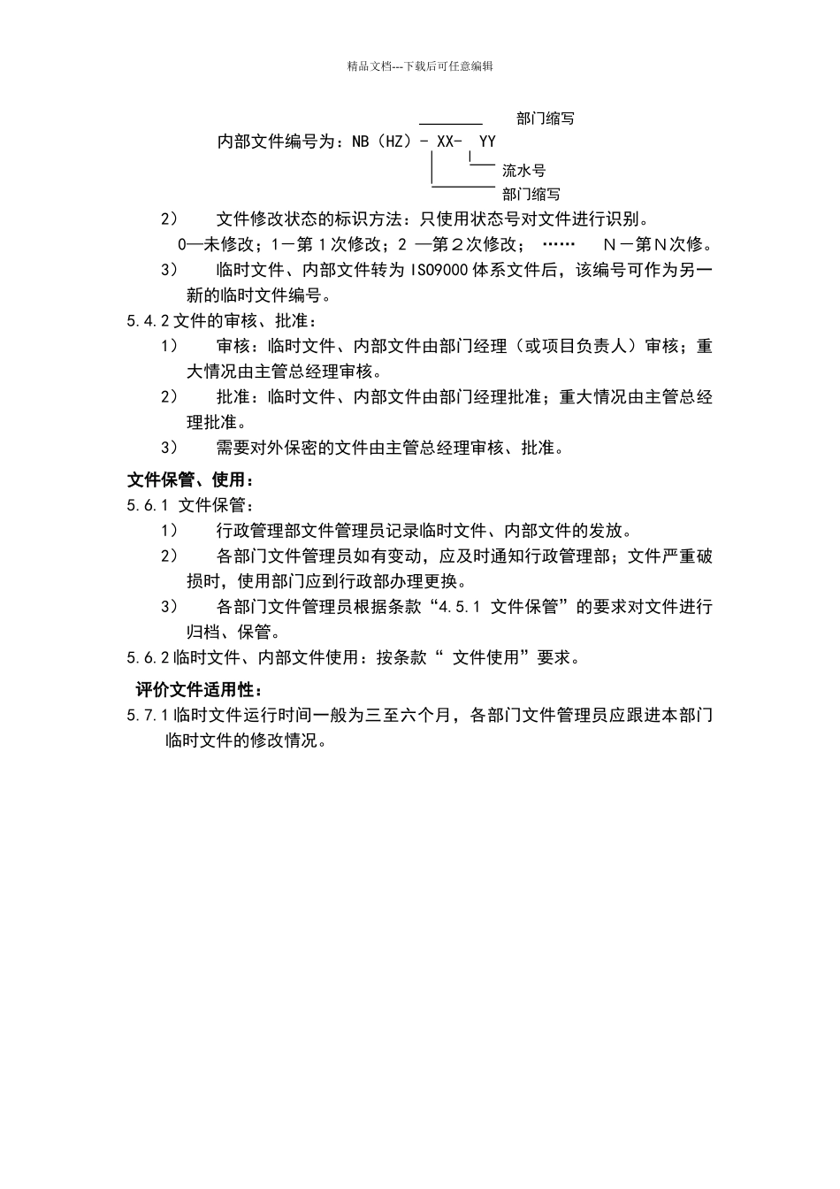 公司体系文件管理规定_第3页