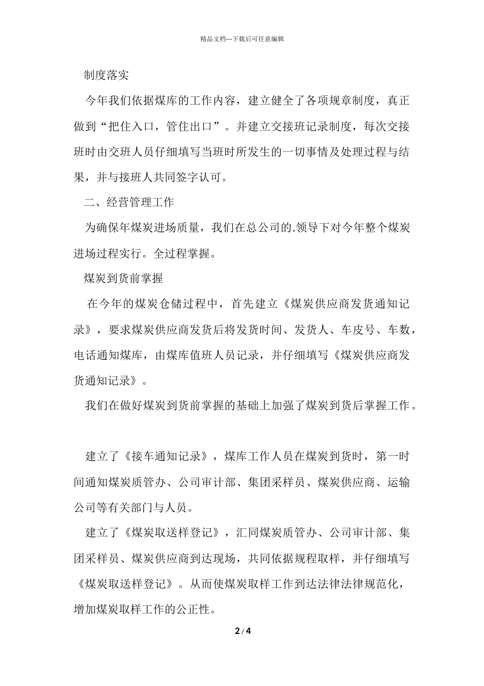 公司供给部门煤炭供应的工作总结_第2页