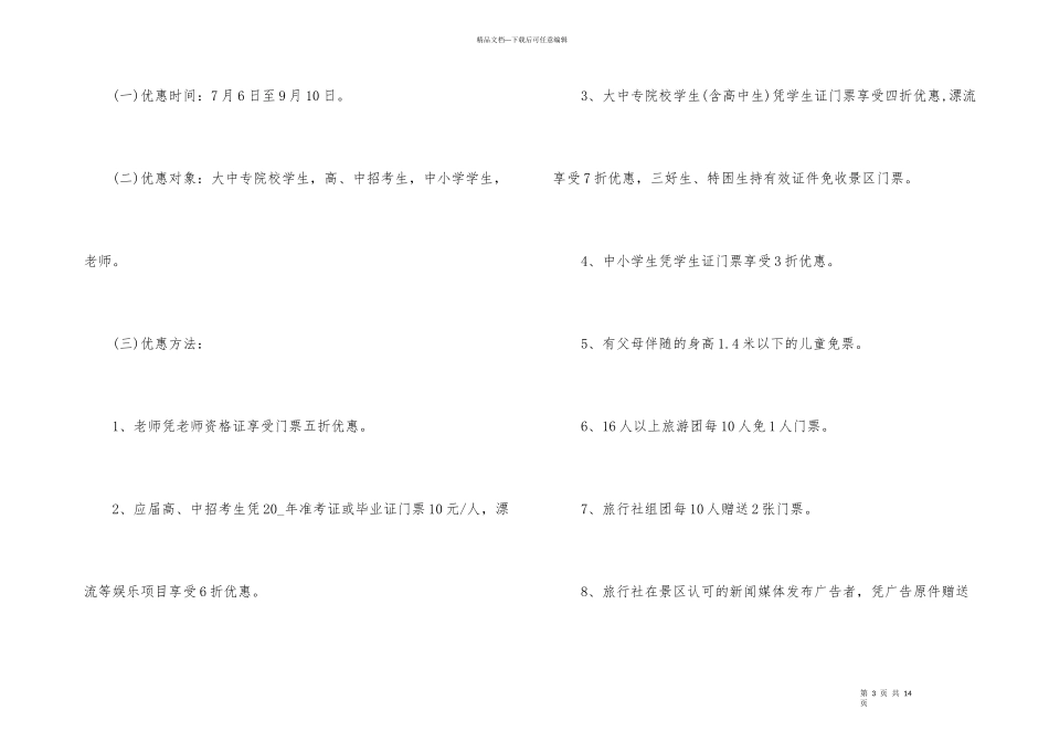 公司促销创意策划方案大纲_第3页
