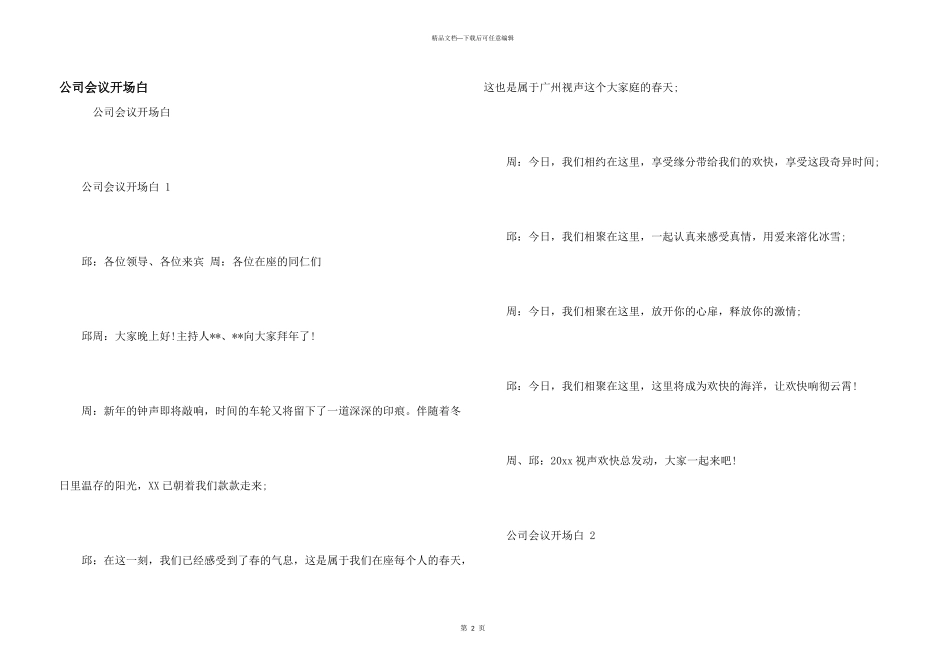公司会议开场白_第1页
