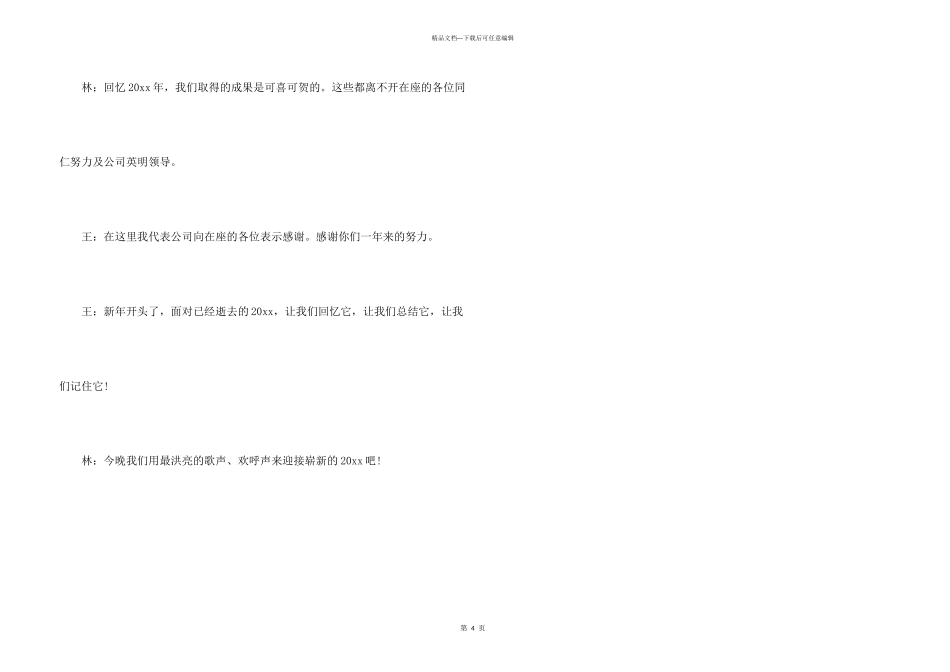 公司会议开场白_第3页