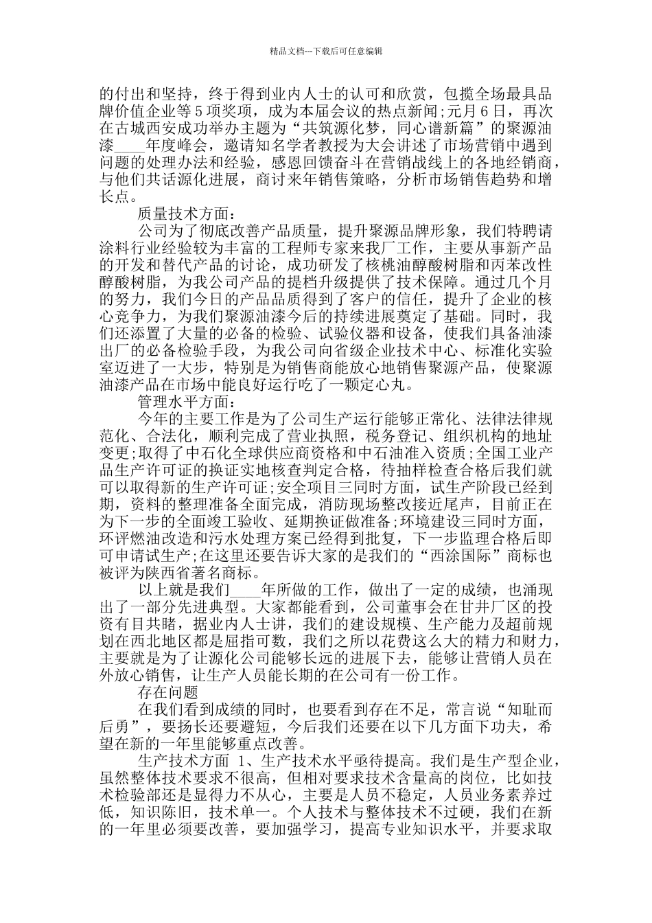 公司会议总结报告范文5篇_第2页