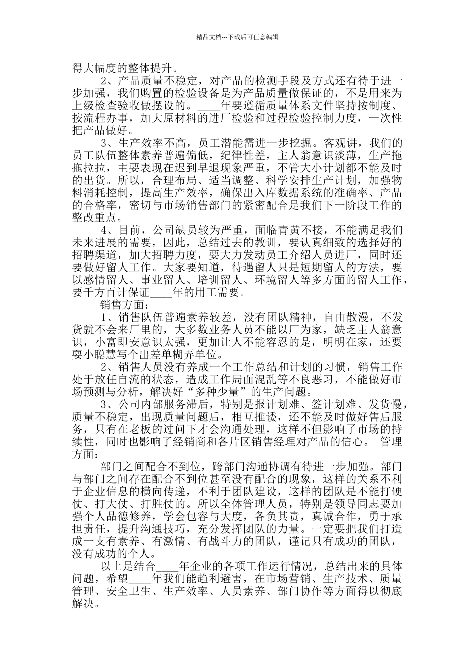公司会议总结报告范文5篇_第3页