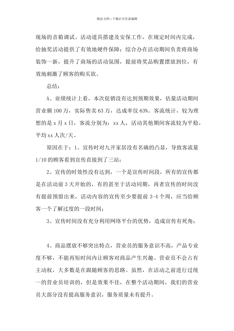 公司促销活动总结(共5篇)_第2页