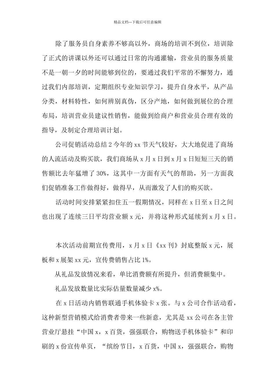 公司促销活动总结(共5篇)_第3页
