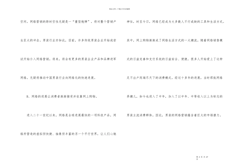 公司促销创意策划方案经典_第2页