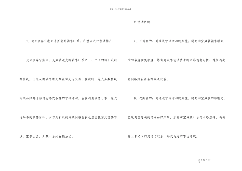 公司促销创意策划方案经典_第3页