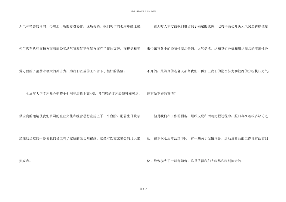 公司促销活动总结_第2页