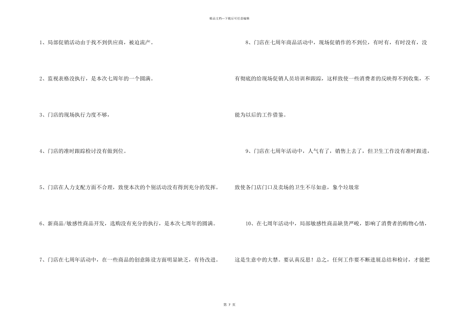 公司促销活动总结_第3页