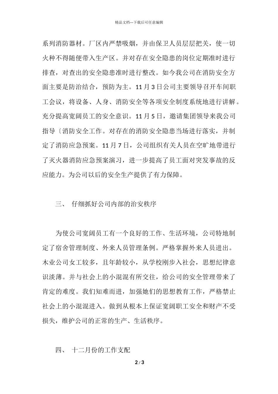 公司保卫科月工作总结_第2页